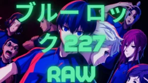 ブルー ロック 227 raw Manga – 漫画ロウ